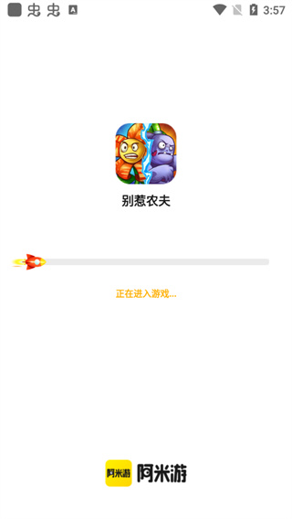 阿米游正版截图(1)