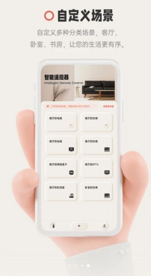 智慧遥控器截图(2)