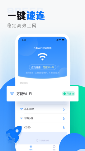 wifi无线密码解锁截图(1)