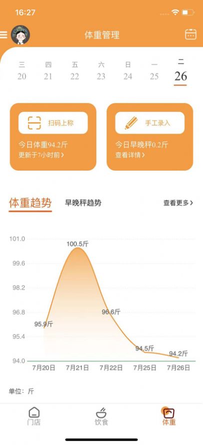 小橙日记截图(3)