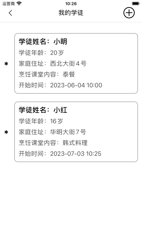 美味烹饪小课堂截图(1)