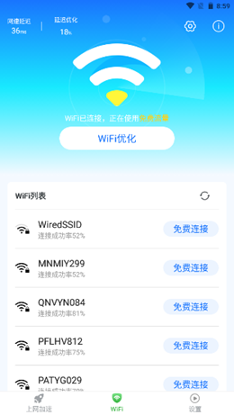 惠泽全能WiFi管家截图(3)