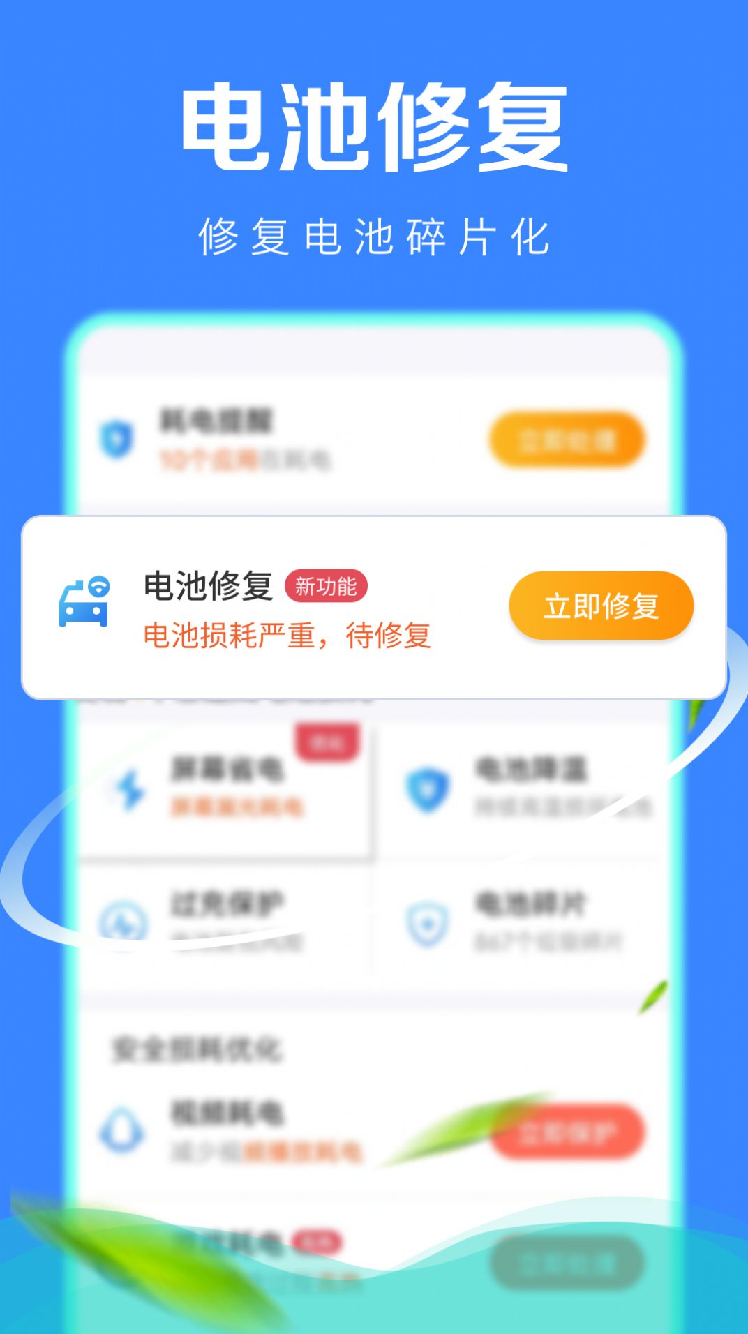 极速省电管家app下载截图(1)