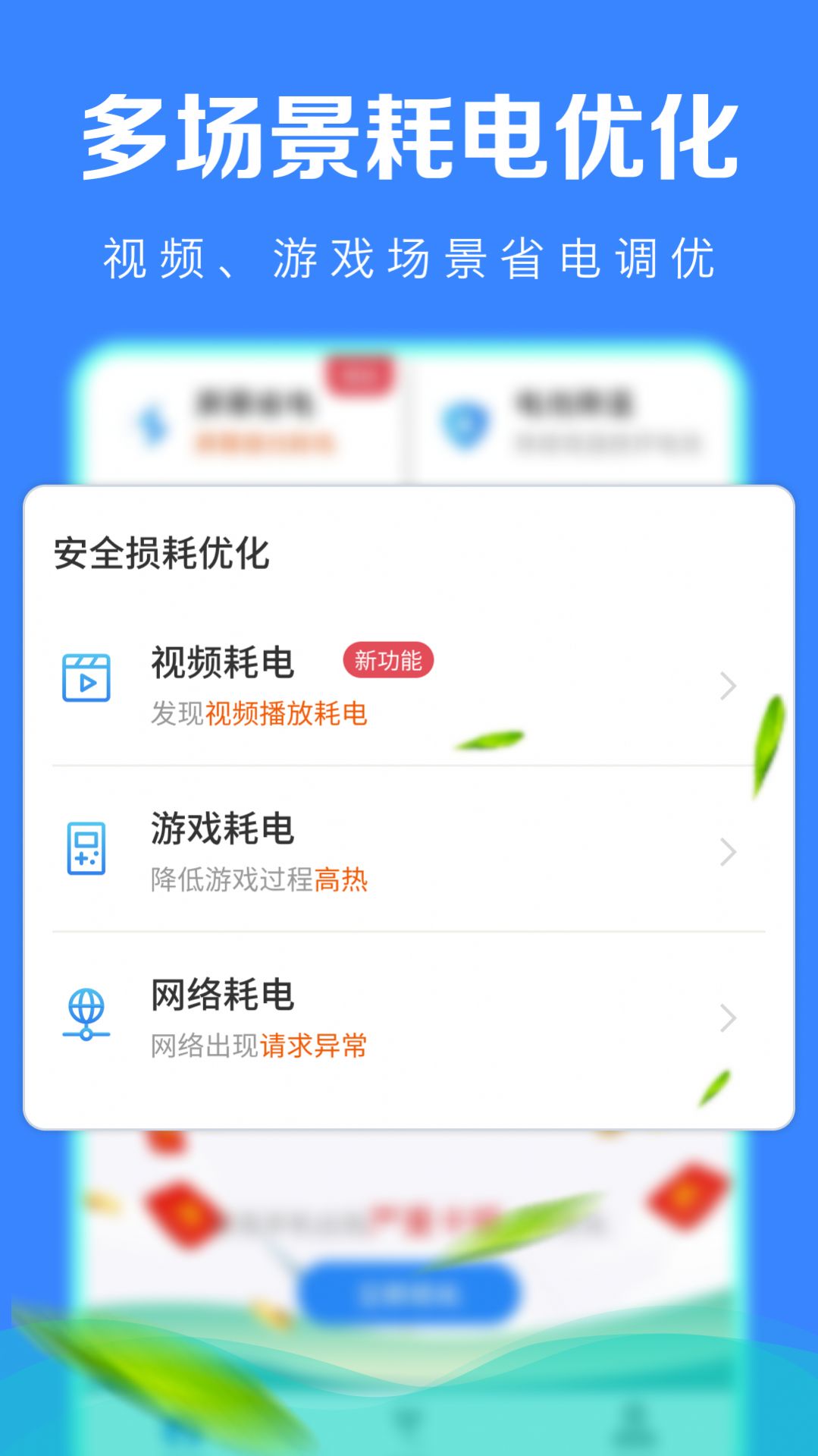 极速省电管家app下载截图(3)