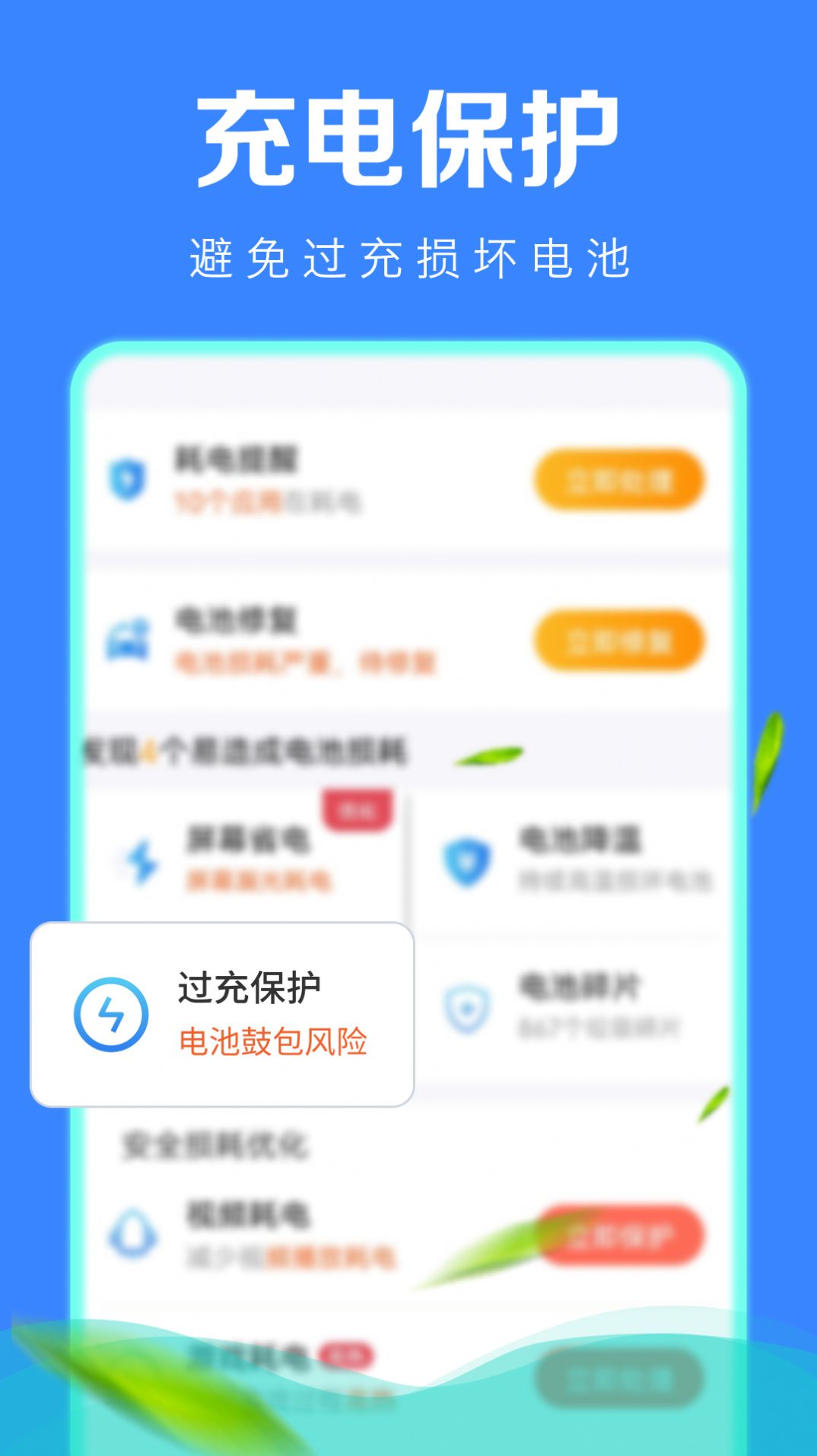 极速省电管家app下载截图(2)