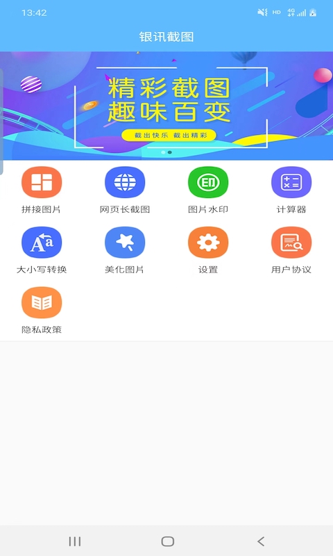 银讯截图截图(2)