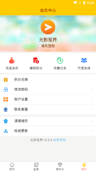 光影视界截图(1)