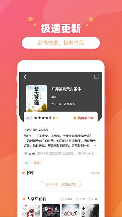 乐兔阅读下载最新版本app安装v1.9.2截图(4)