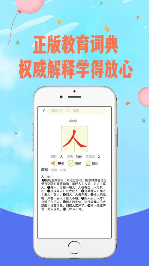 爱拼音截图(3)