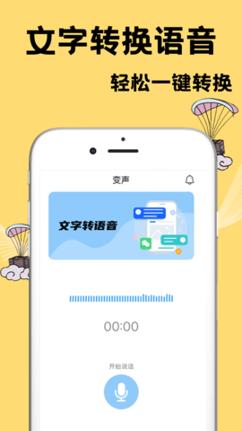 千变语音变声器截图(2)