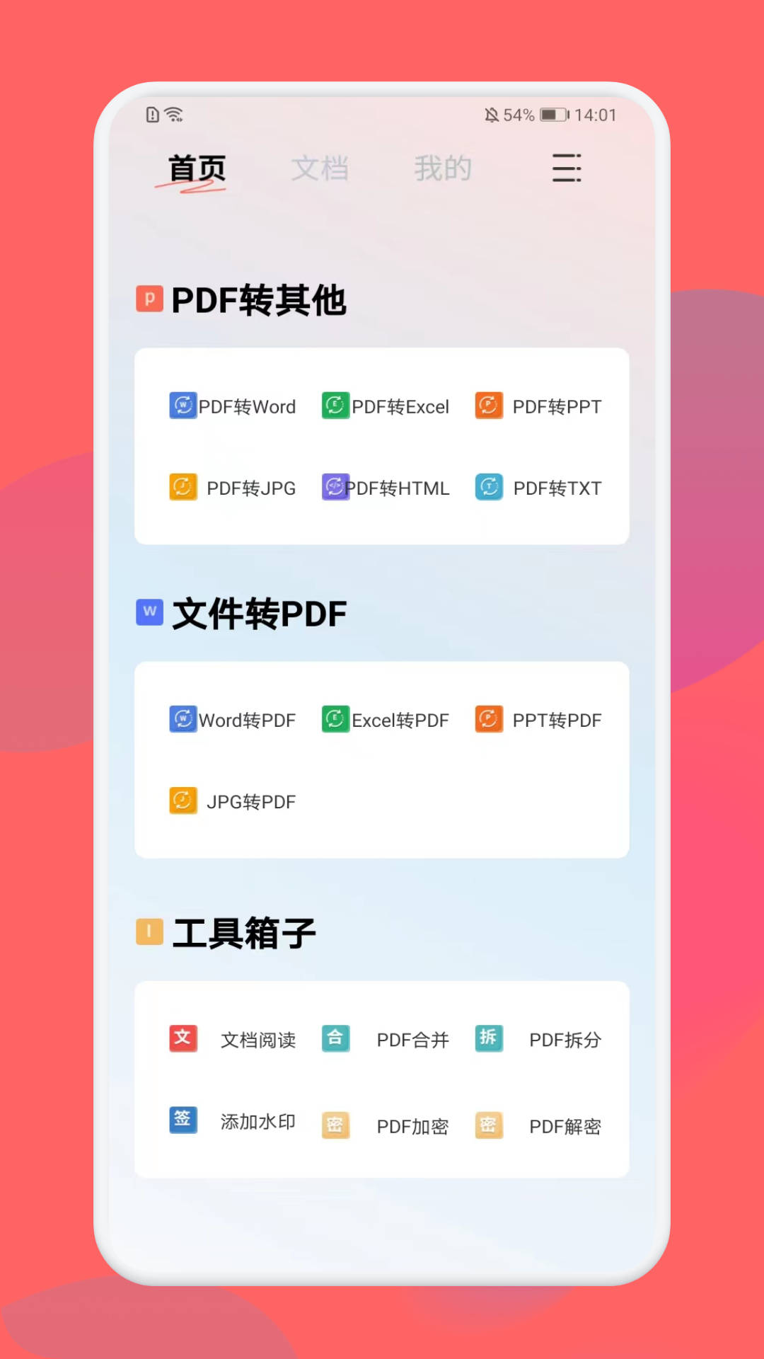 PDF格式转换大师截图(2)