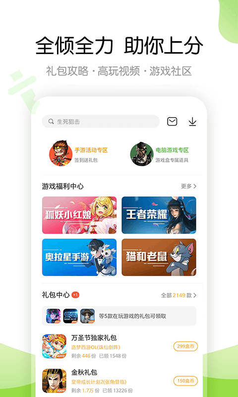 4399游戏盒​app官方版正版截图(1)