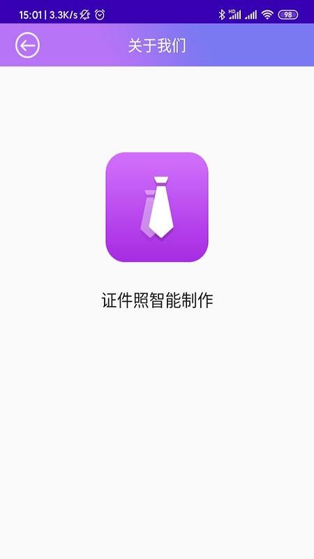 证件照智能制作截图(4)