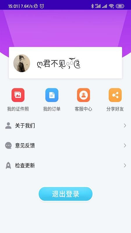 证件照智能制作截图(3)