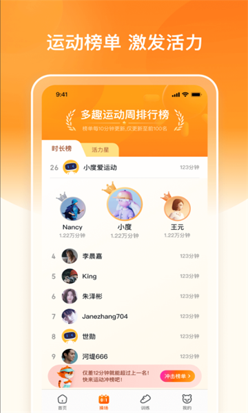 多趣爱运动截图(1)