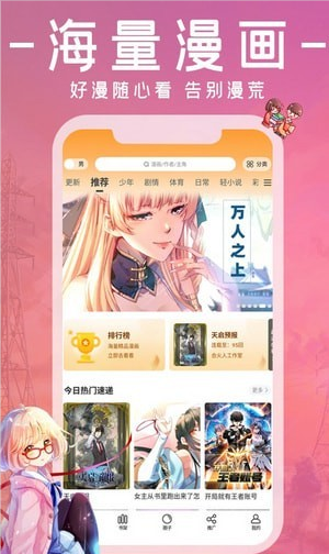 漫画园正版截图(2)