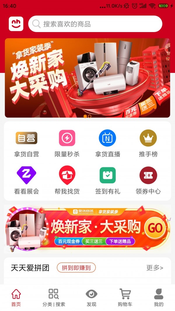 拿货商城截图(4)