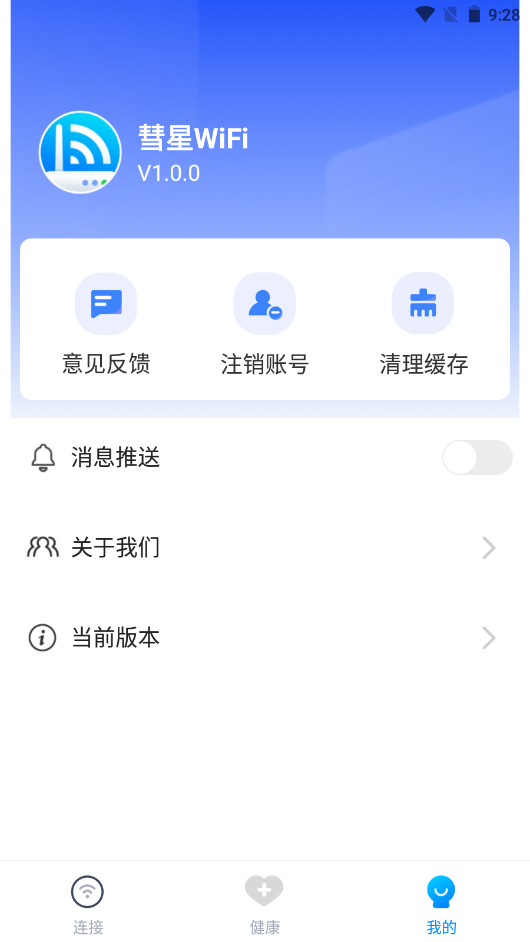 彗星WiFi截图(2)