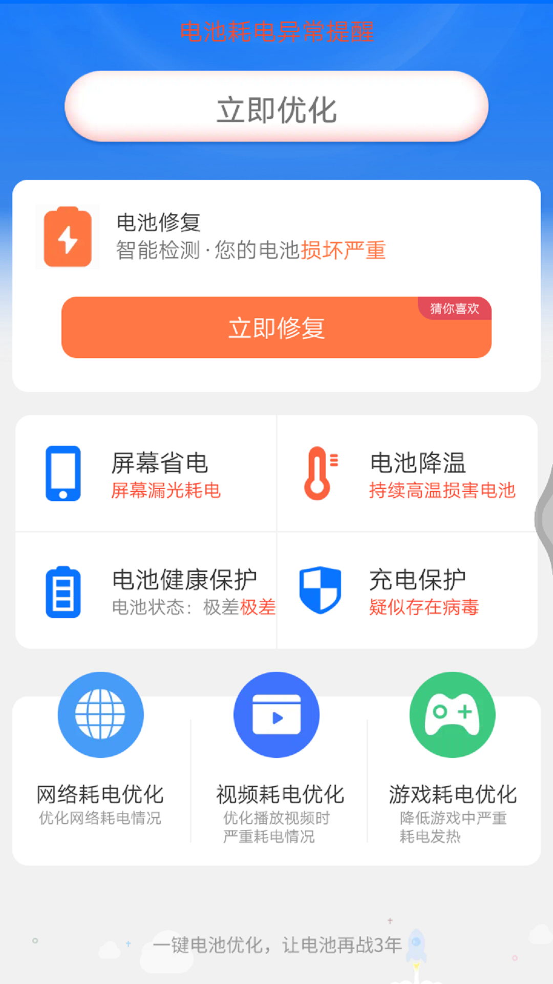 小贝省电最新版截图(1)