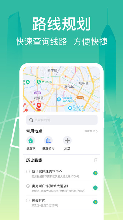 掌上在线公交截图(1)