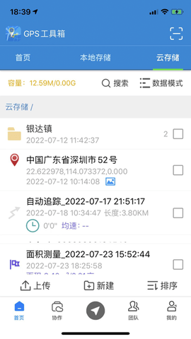 gps全能工具箱截图(1)