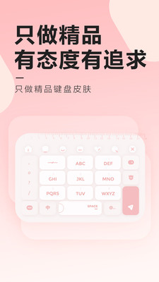 元气键盘皮肤免登录截图(2)