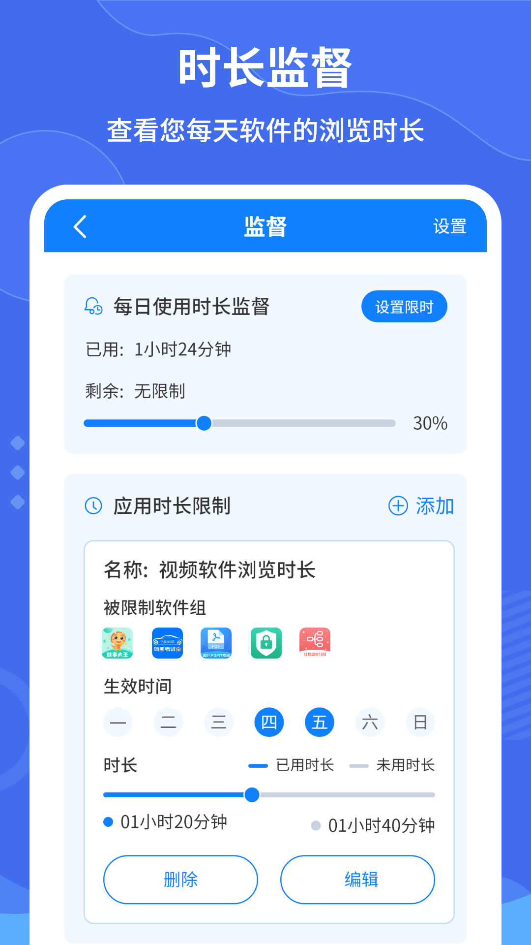 远离手机控截图(2)