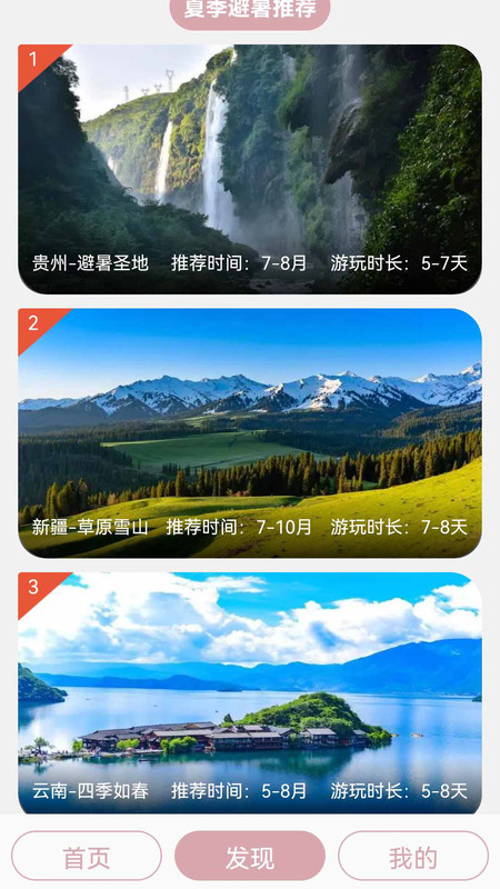 汪汪旅行记截图(3)