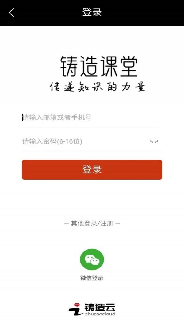 铸造课堂免费版截图(1)