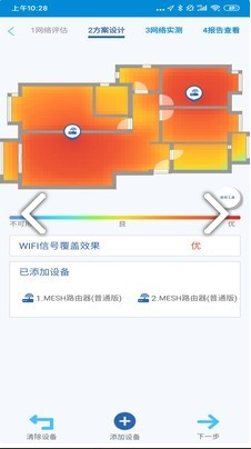 全屋wifi评测截图(2)