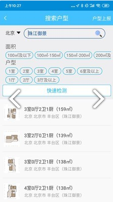 全屋wifi评测截图(3)