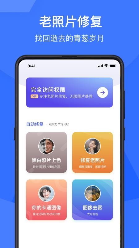 老照片修复神器截图(1)