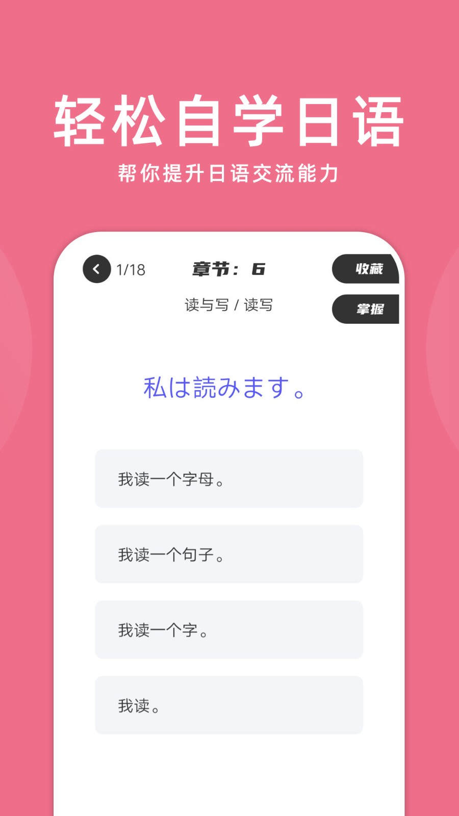 学日语零基础截图(1)