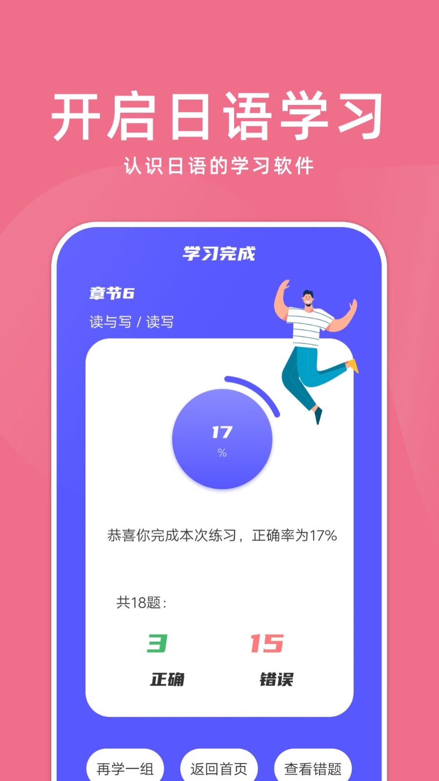 学日语零基础截图(2)