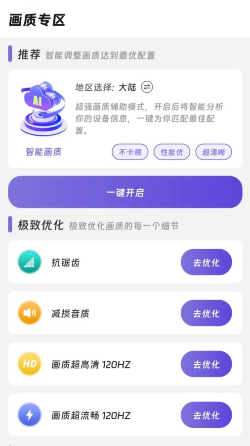 画质精灵截图(1)