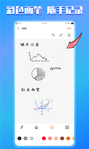 云记事本最新版截图(4)