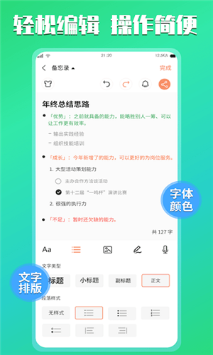 云记事本最新版截图(2)