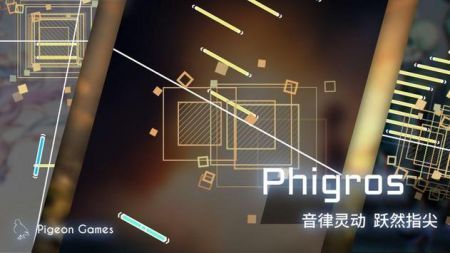 phigros手游官方版下载最新2023截图(3)