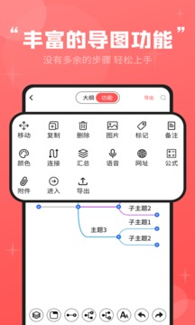 轻松思维导图截图(2)