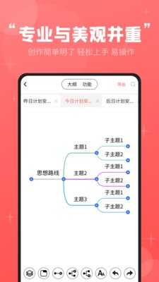 轻松思维导图截图(3)