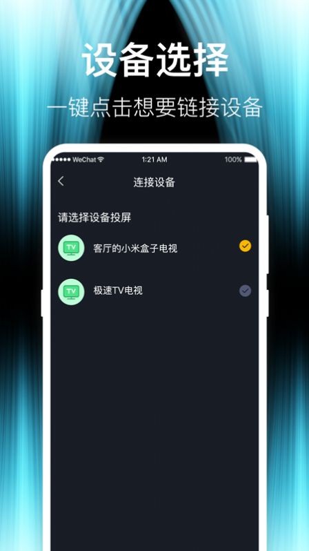 手机投屏TV电视截图(3)