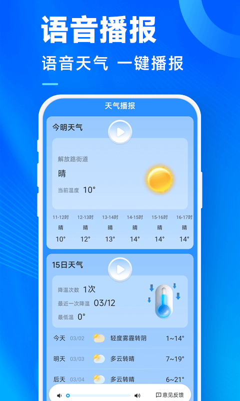 奇迹天气最新版截图(3)