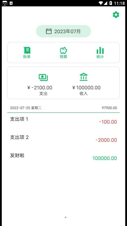 记一笔账最新版截图(2)