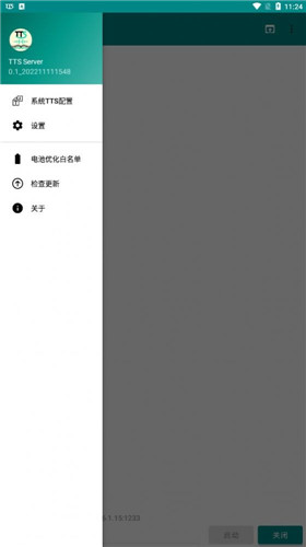  tts server截图(3)