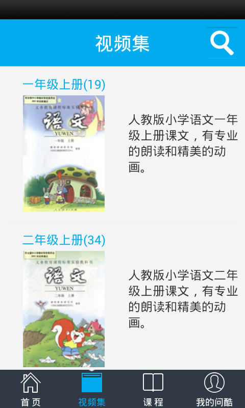 问酷小学语文截图(3)