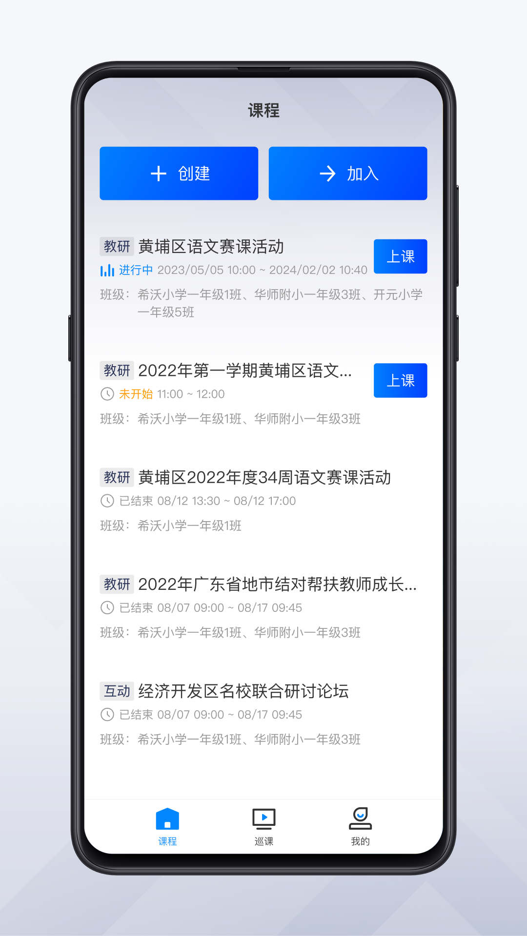 远程互动课堂App手机安卓版下载截图(1)