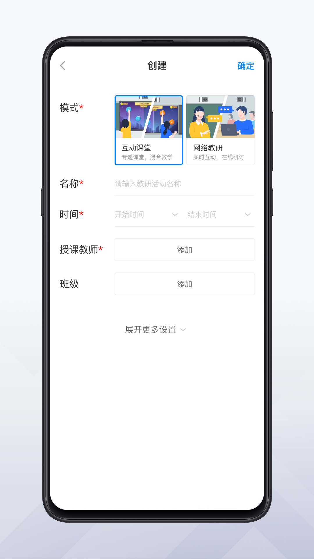 远程互动课堂App手机安卓版下载截图(2)