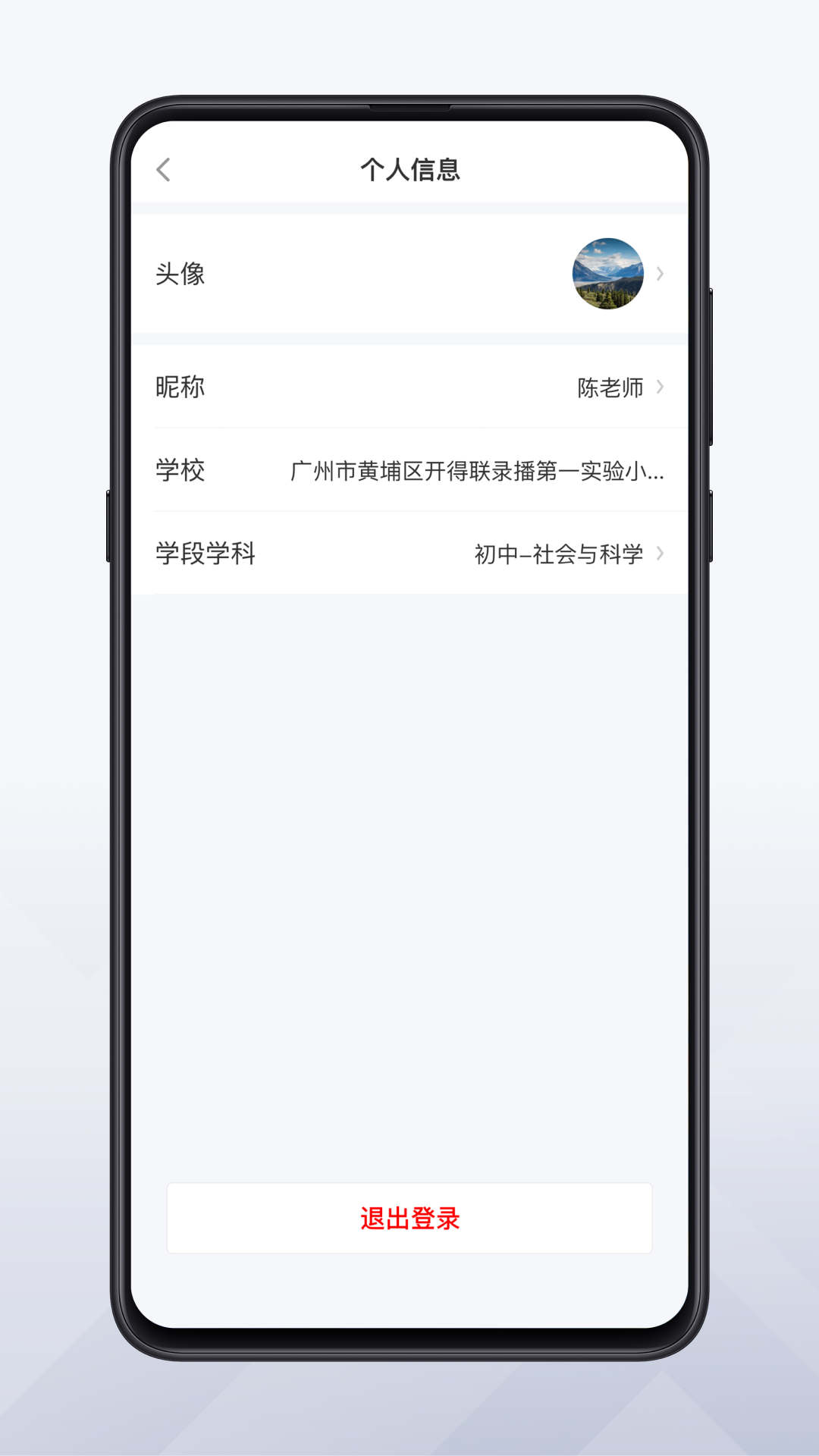 远程互动课堂App手机安卓版下载截图(3)