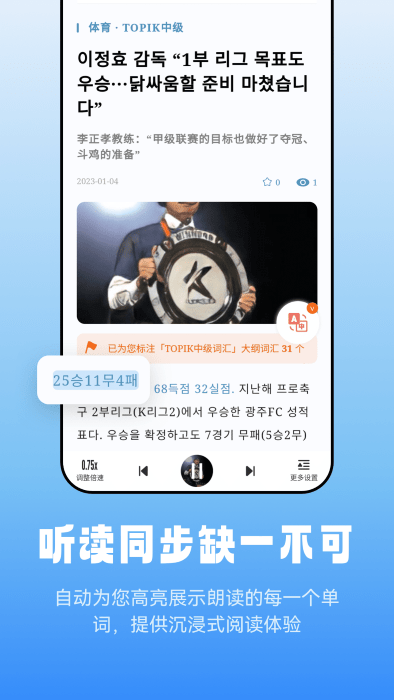 莱特韩语阅读听力官方版app手机下载截图(4)