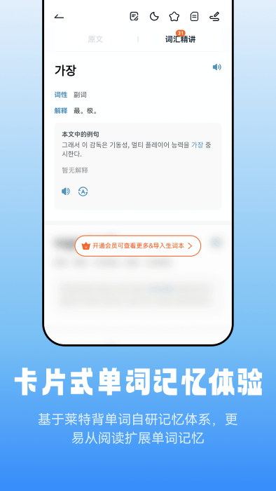 莱特韩语阅读听力官方版app手机下载截图(3)